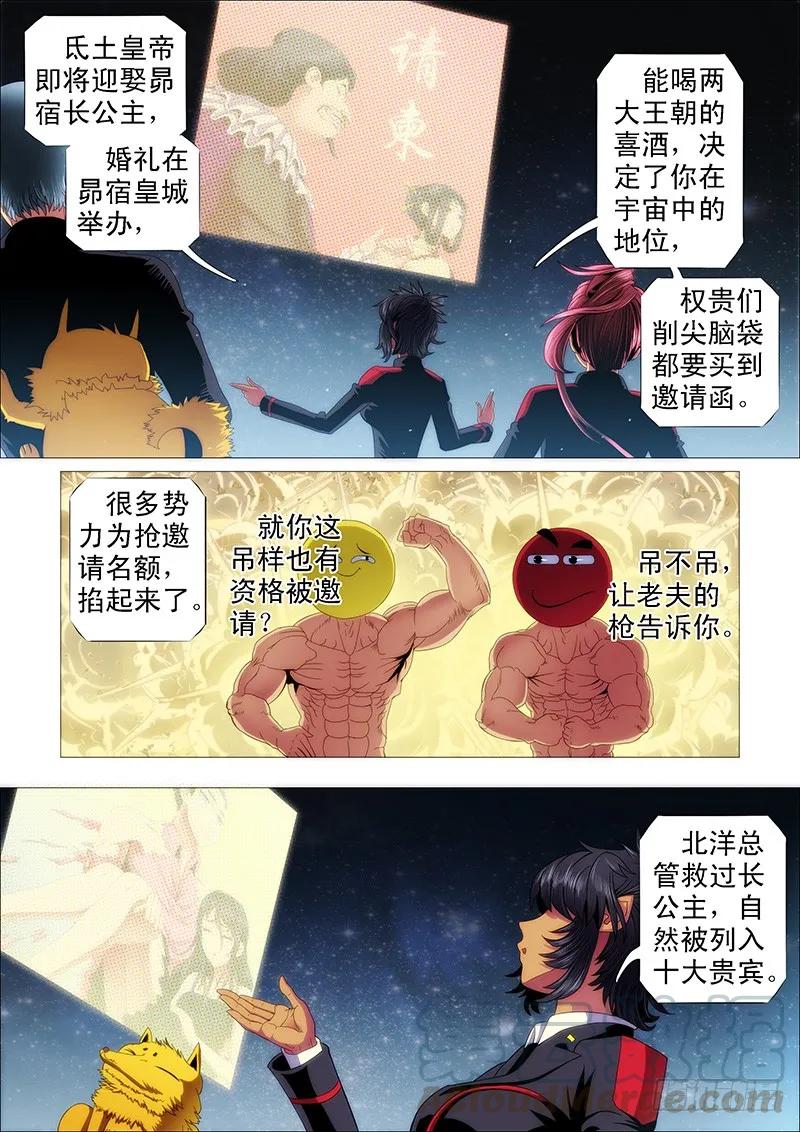 铁姬钢兵 请接受我 第11页