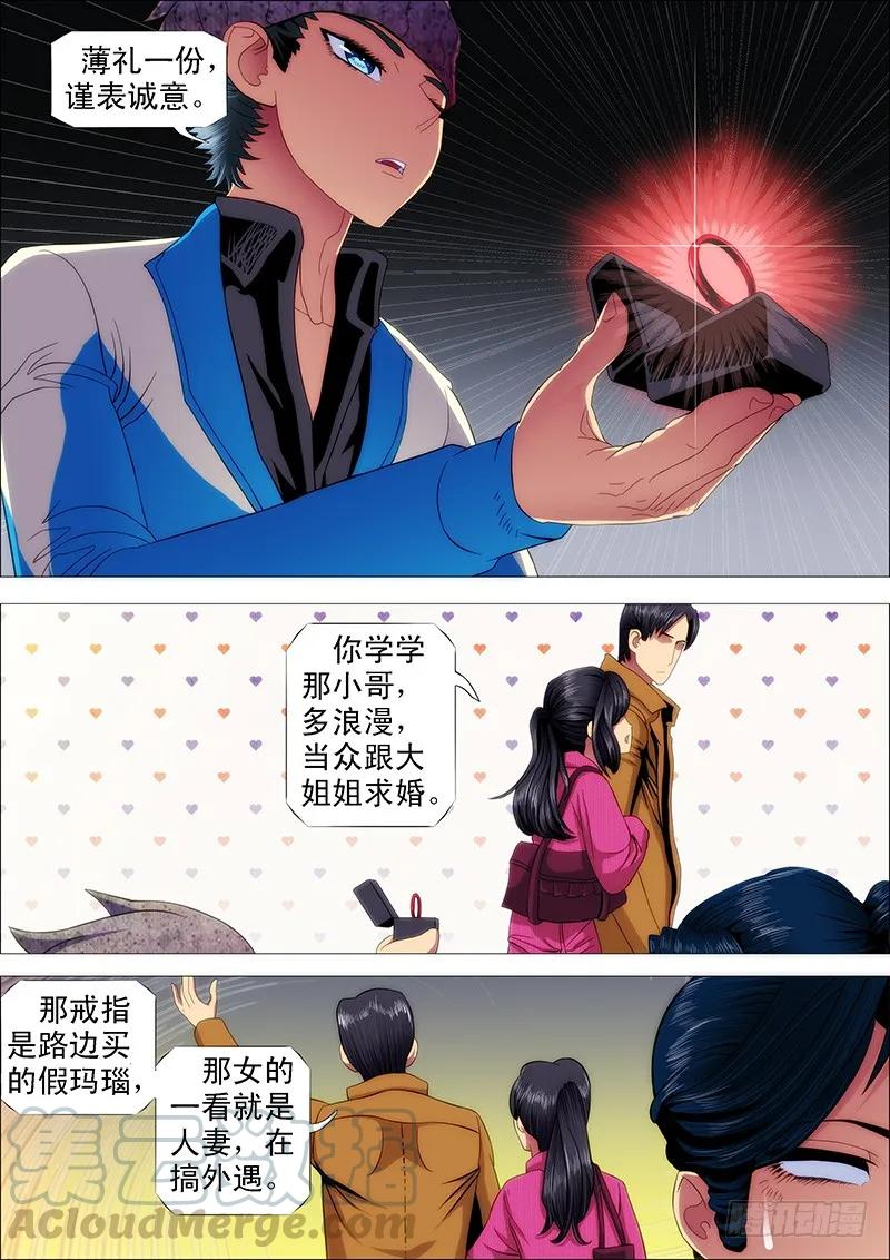 铁姬钢兵 请接受我 第5页
