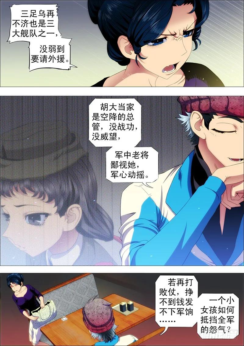 铁姬钢兵 请接受我 第8页