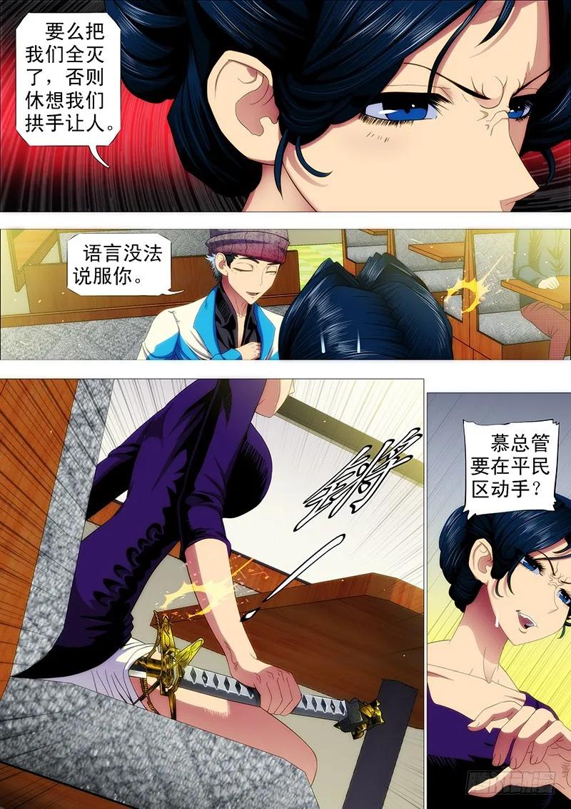 铁姬钢兵 请接受我 第4页