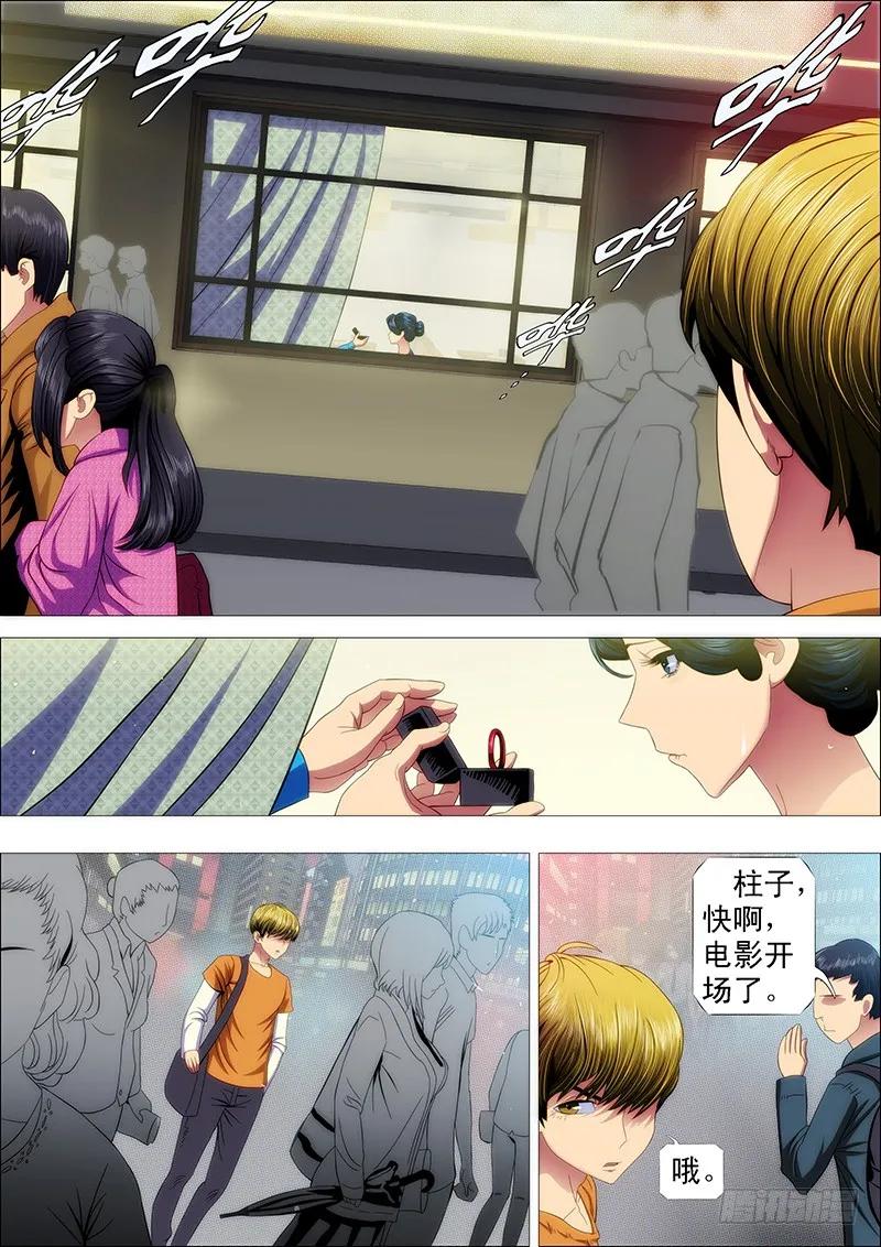 铁姬钢兵 请接受我 第6页