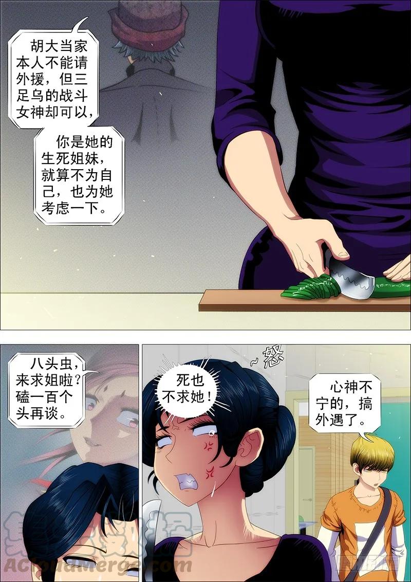 铁姬钢兵 请接受我 第9页