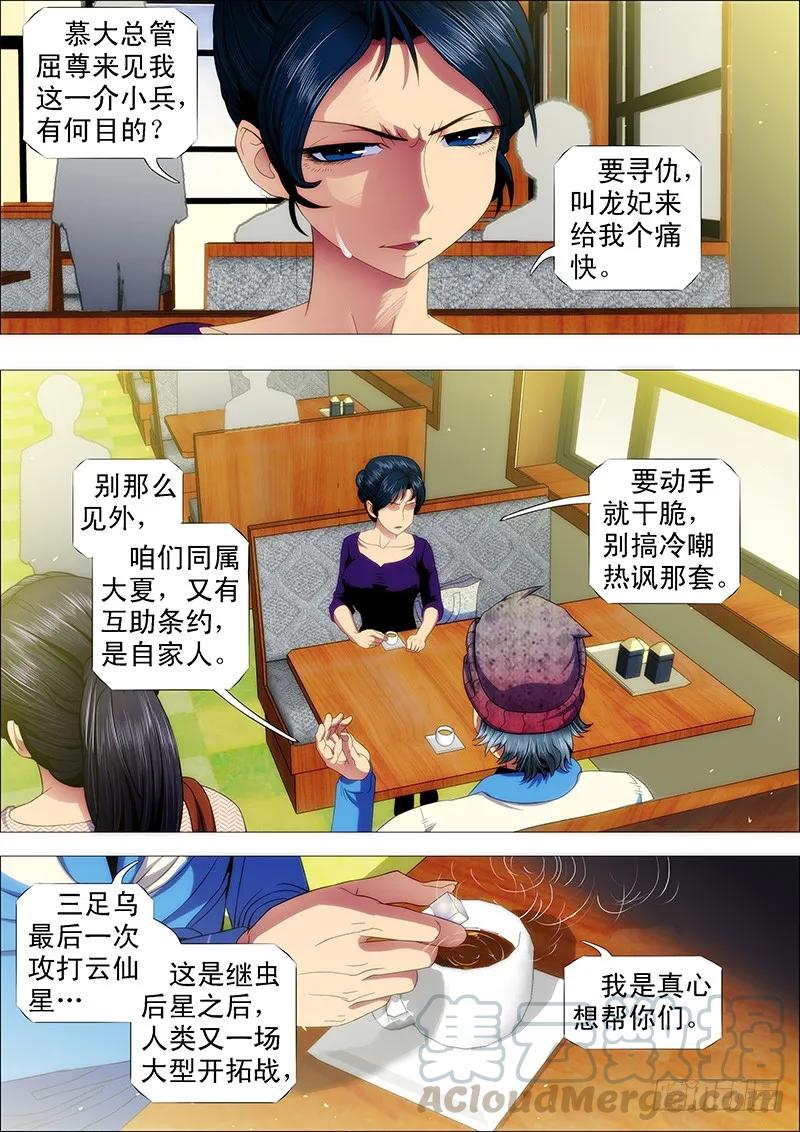 铁姬钢兵 请接受我 第1页