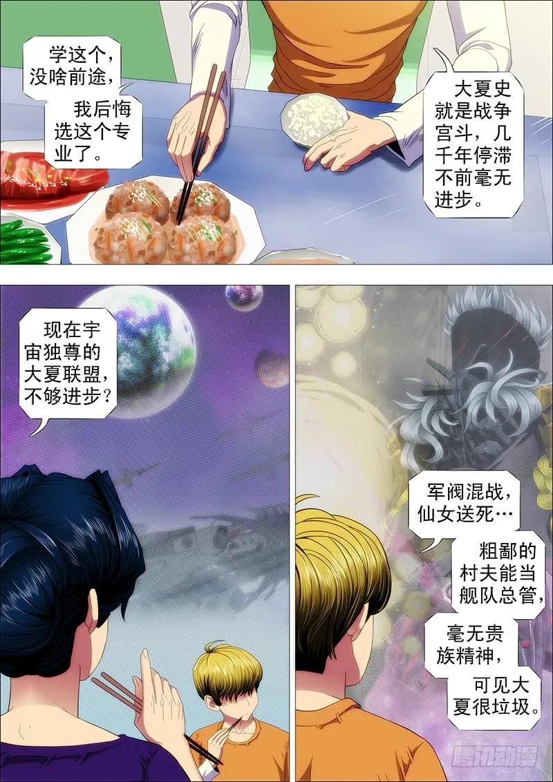 铁姬钢兵 屠龙盟主 第4页