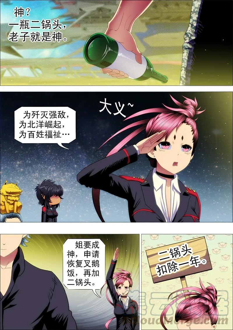 铁姬钢兵 屠龙盟主 第9页