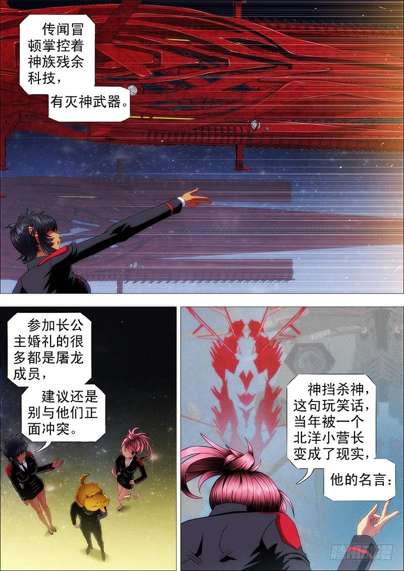 铁姬钢兵 屠龙盟主 第8页