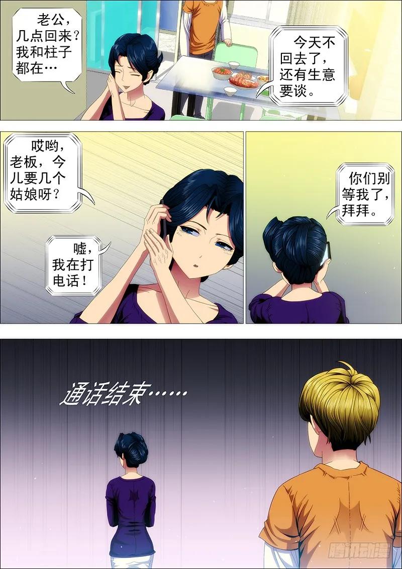 铁姬钢兵 屠龙盟主 第2页