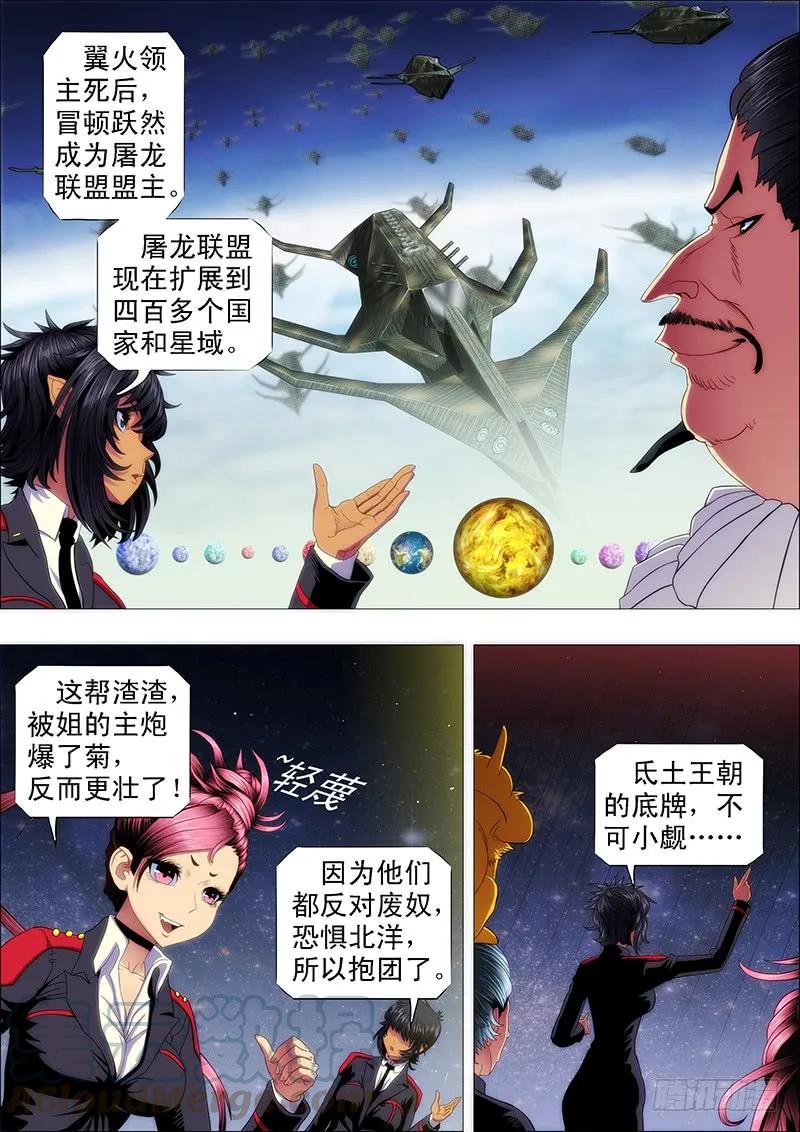 铁姬钢兵 屠龙盟主 第7页