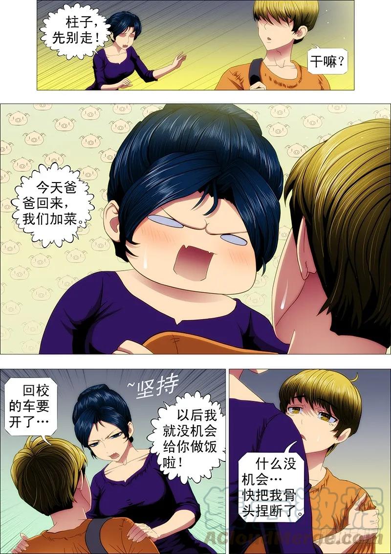铁姬钢兵 屠龙盟主 第1页