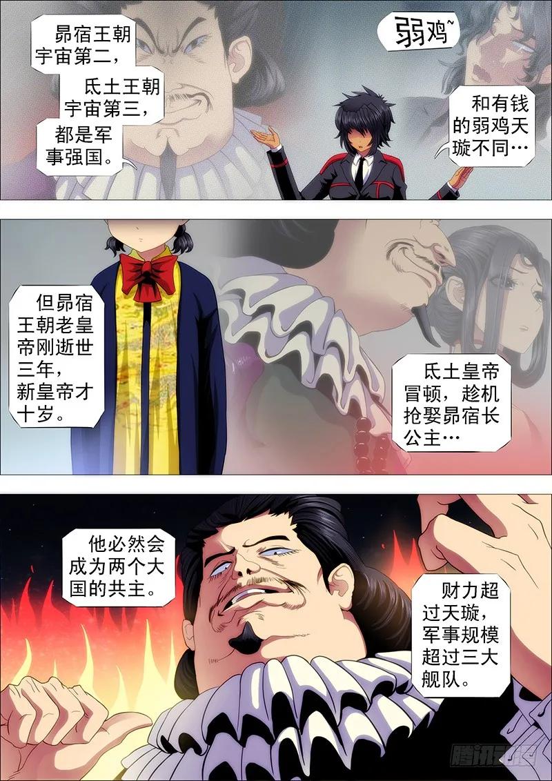 铁姬钢兵 屠龙盟主 第6页