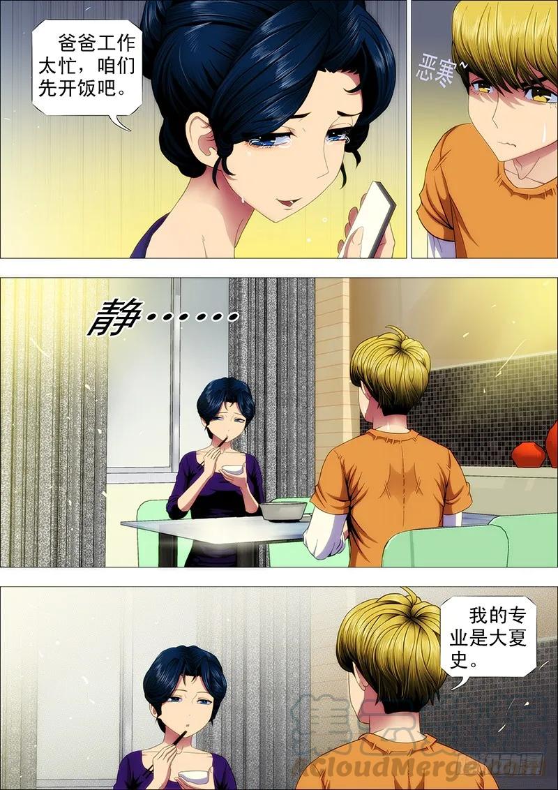 铁姬钢兵 屠龙盟主 第3页