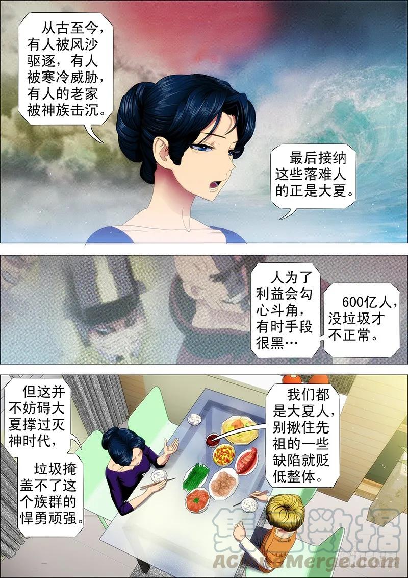 铁姬钢兵 屠龙盟主 第5页