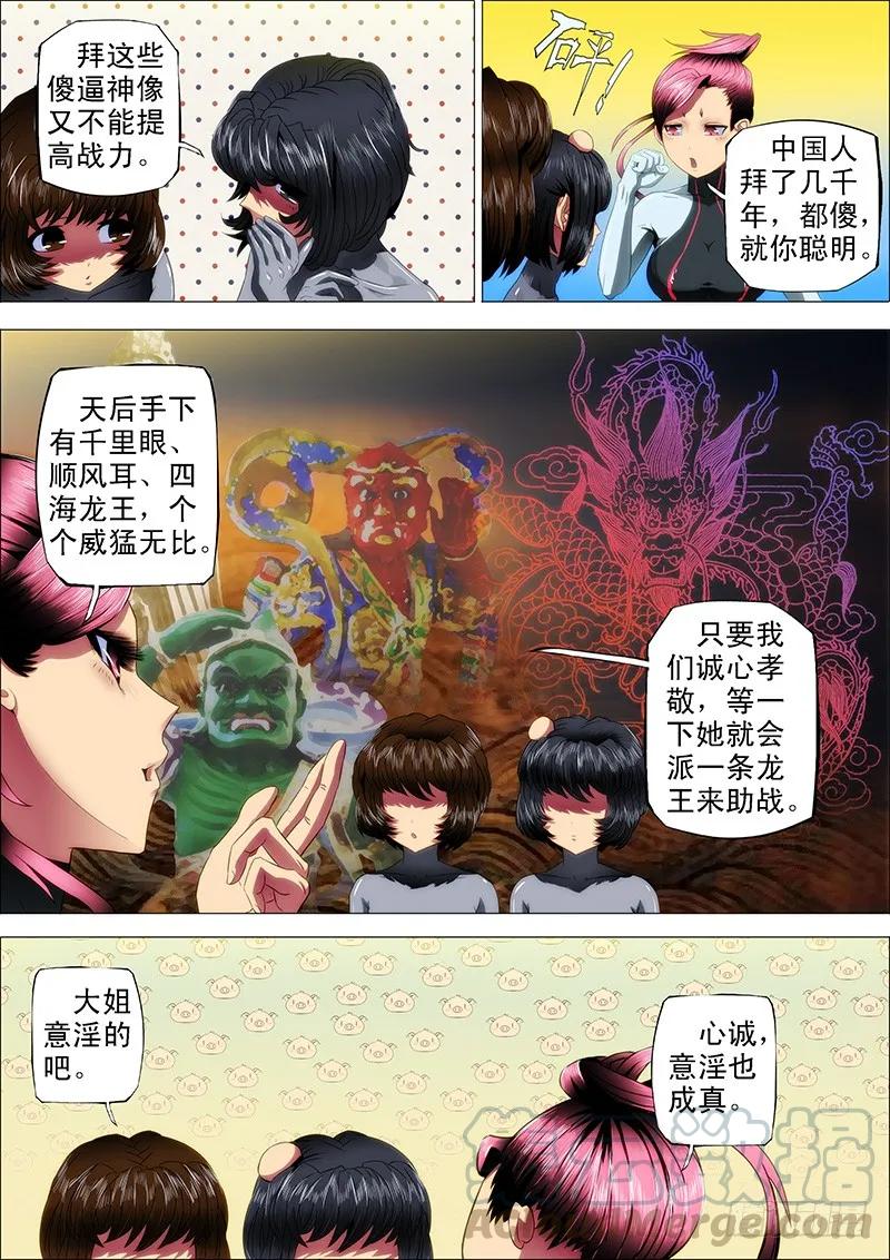 铁姬钢兵 14：吞域龙皇 第3页