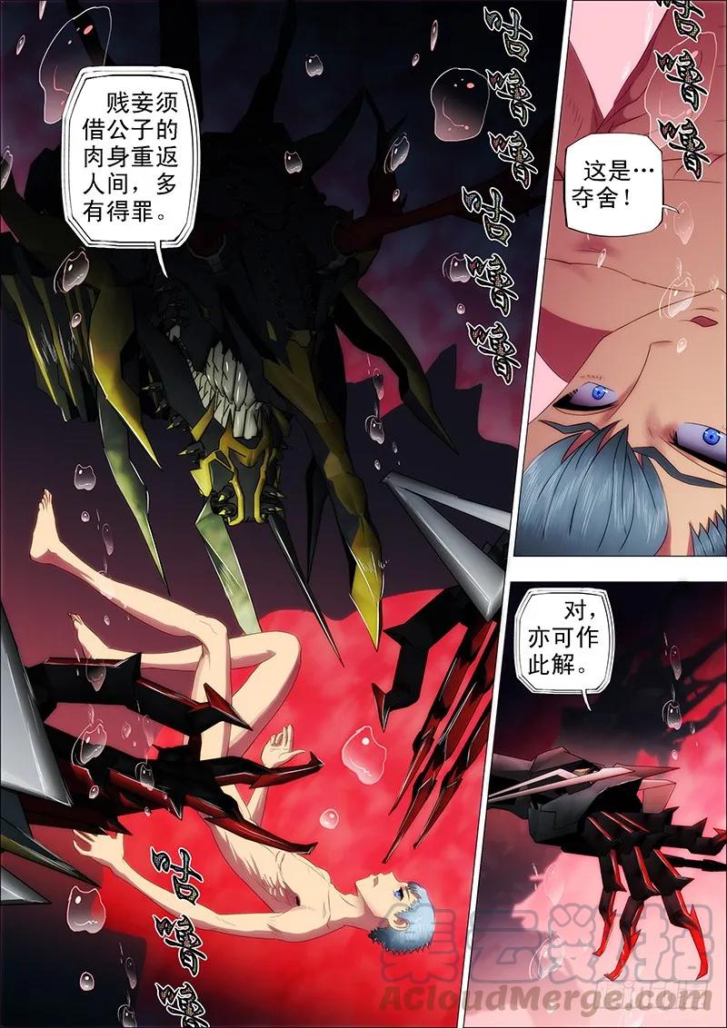 铁姬钢兵 14：吞域龙皇 第7页