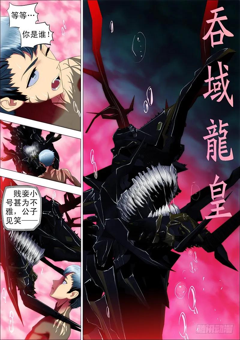 铁姬钢兵 14：吞域龙皇 第10页