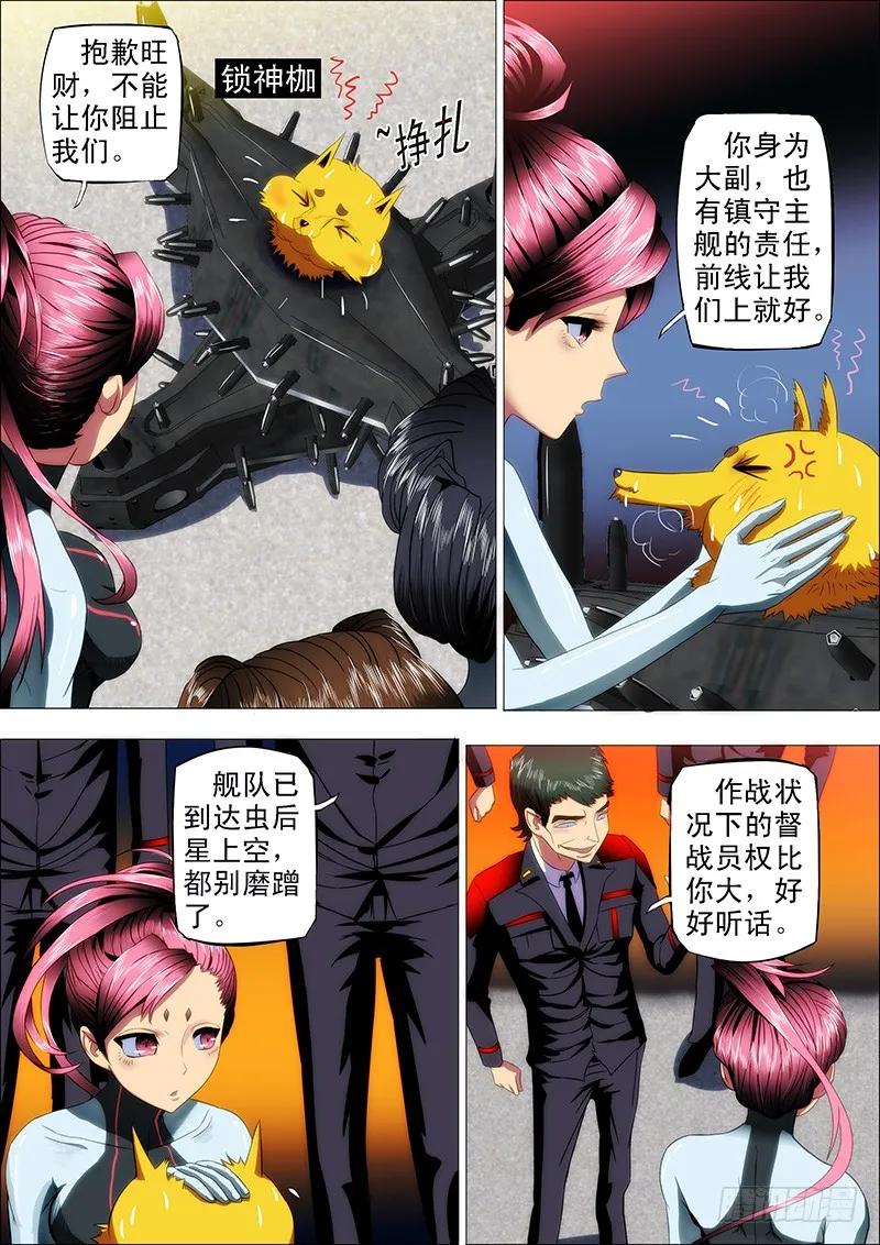 铁姬钢兵 14：吞域龙皇 第4页