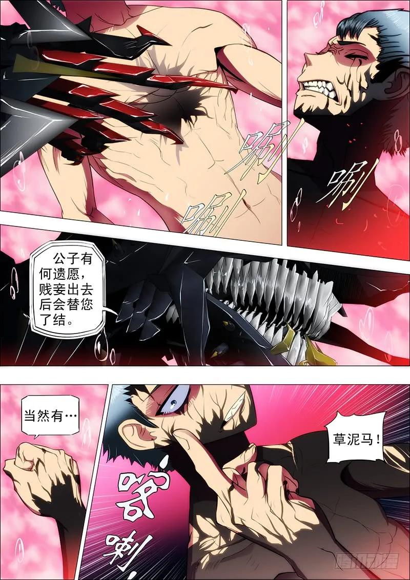 铁姬钢兵 14：吞域龙皇 第8页