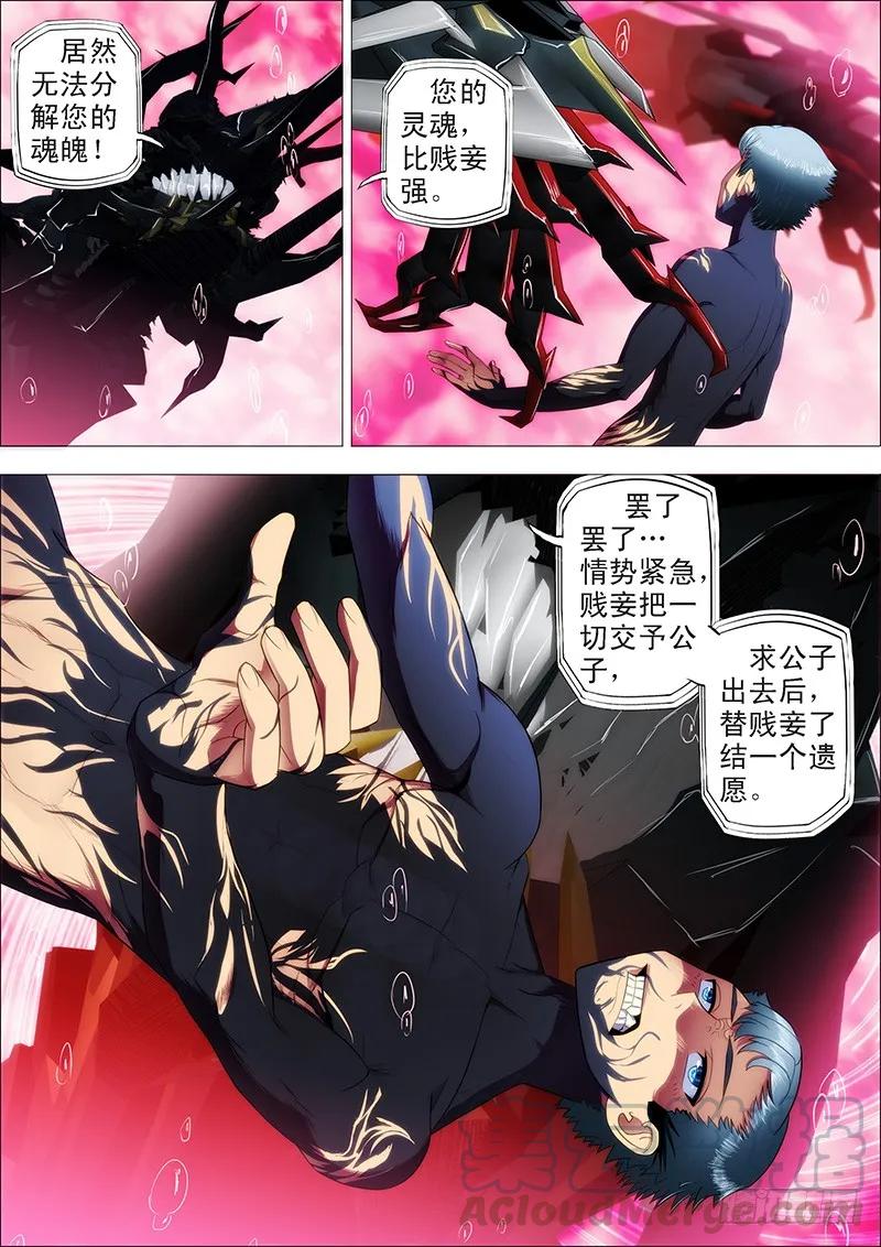 铁姬钢兵 14：吞域龙皇 第9页