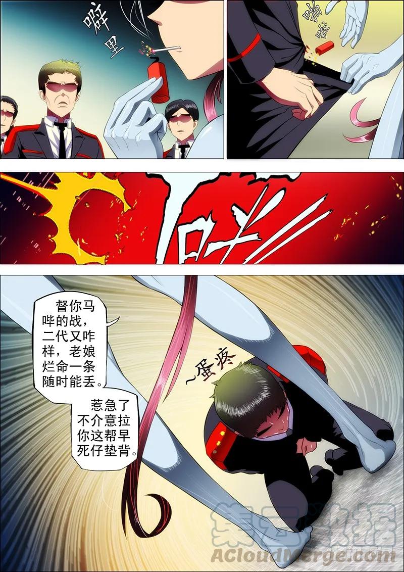 铁姬钢兵 14：吞域龙皇 第5页