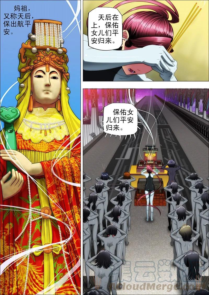 铁姬钢兵 14：吞域龙皇 第1页