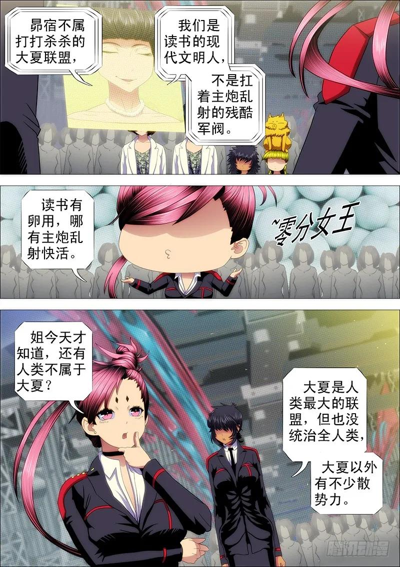 铁姬钢兵 去喝喜酒 第4页