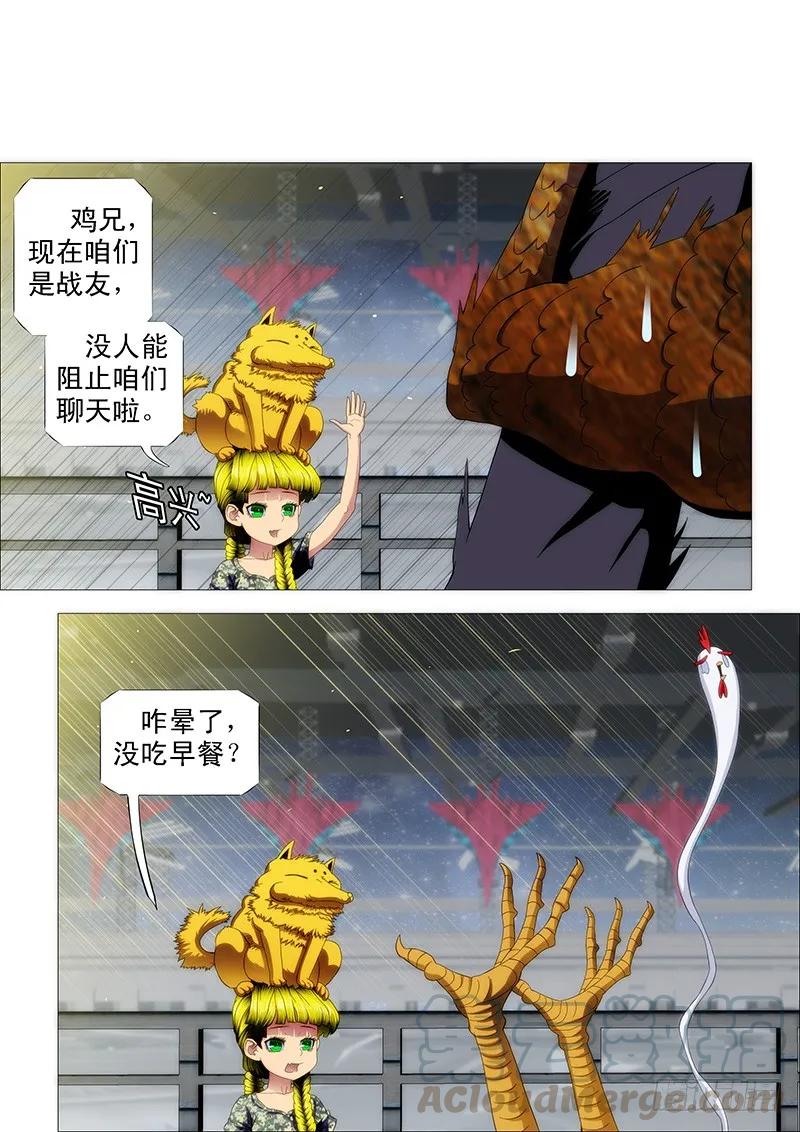 铁姬钢兵 去喝喜酒 第9页