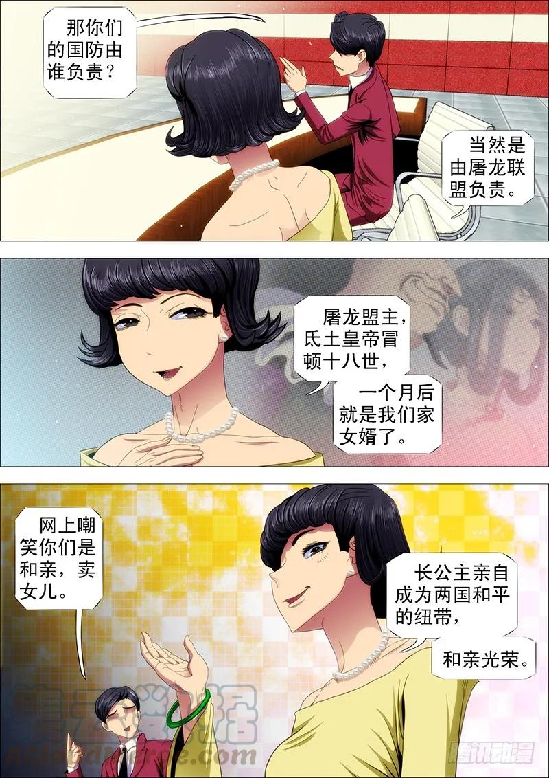 铁姬钢兵 去喝喜酒 第3页