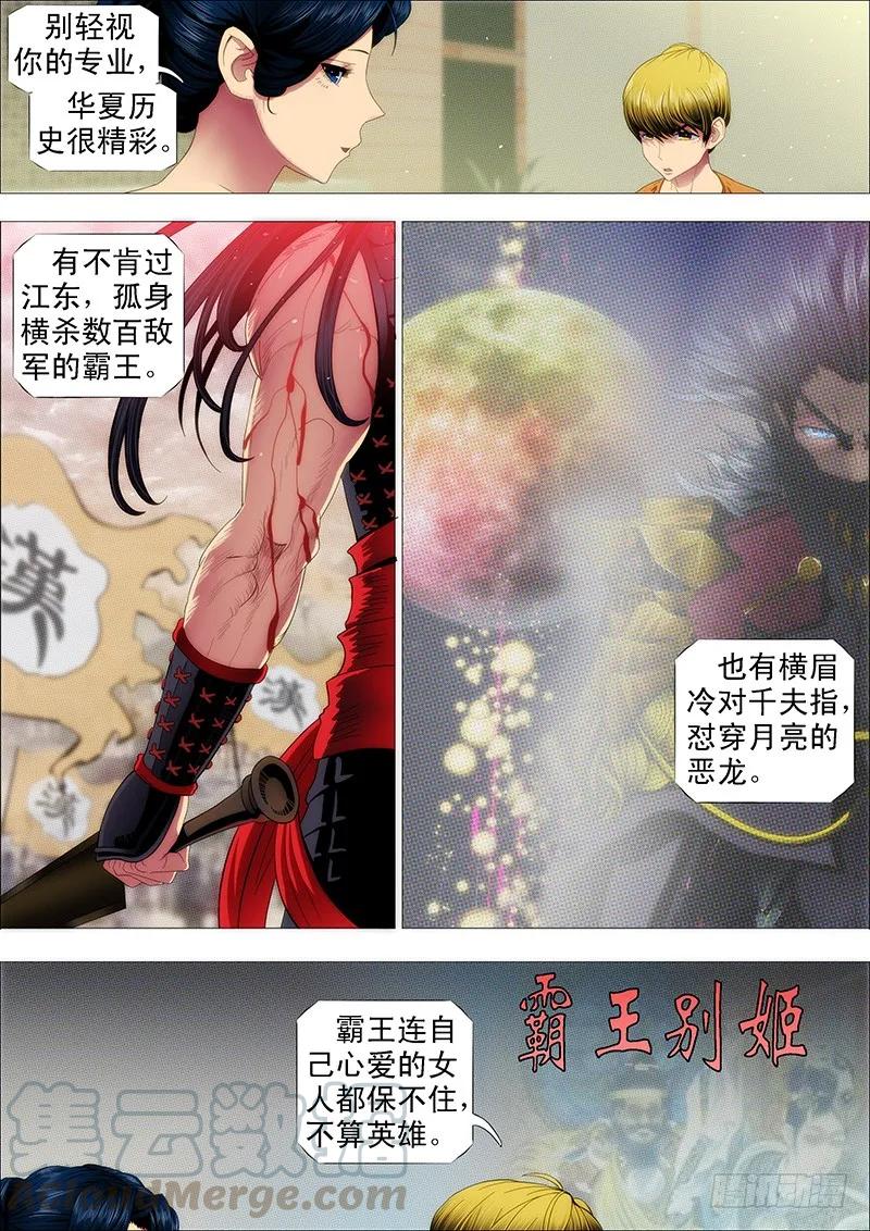 铁姬钢兵 去喝喜酒 第7页