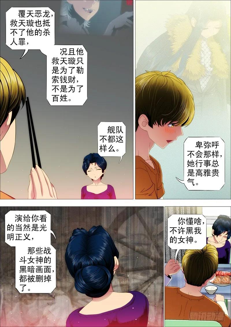 铁姬钢兵 去喝喜酒 第8页