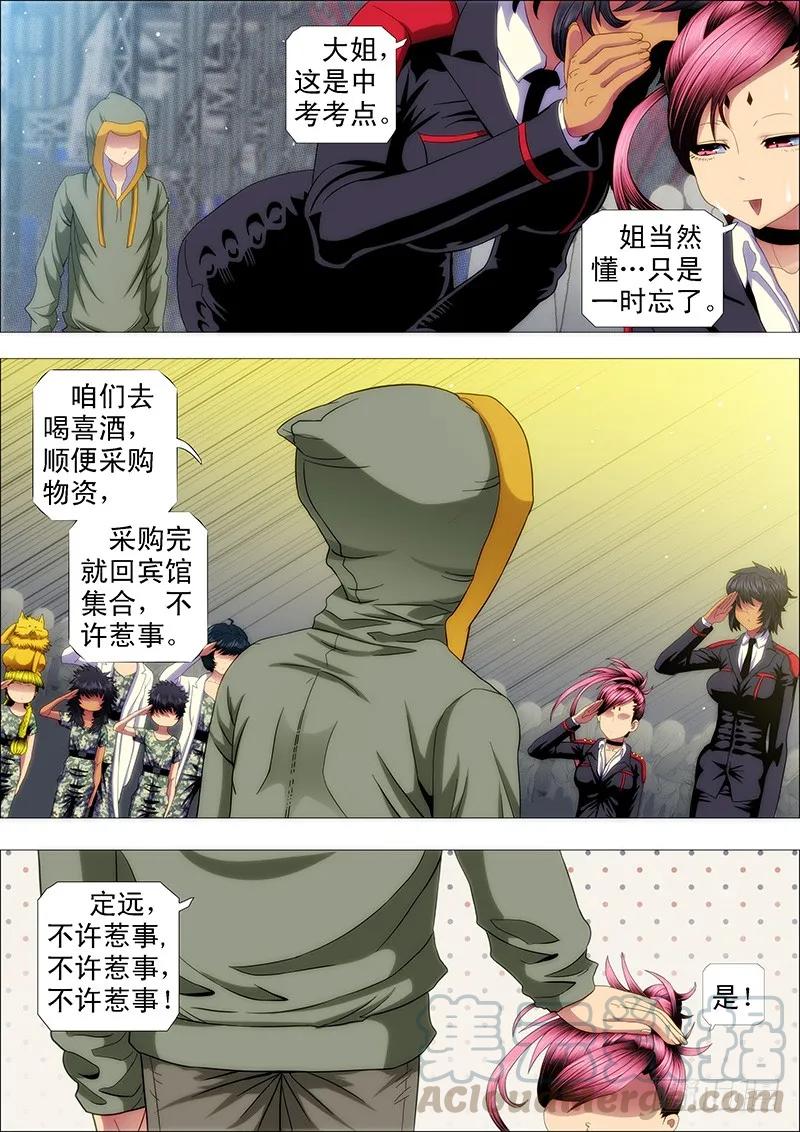 铁姬钢兵 去喝喜酒 第5页