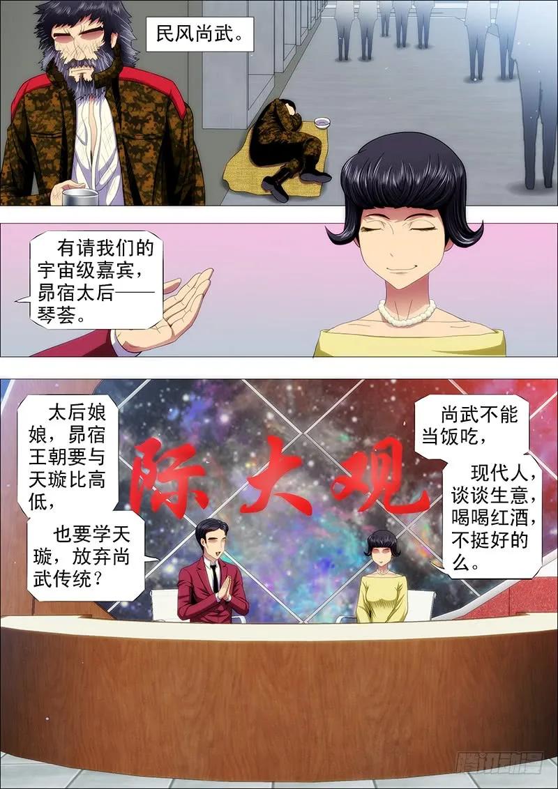 铁姬钢兵 去喝喜酒 第2页