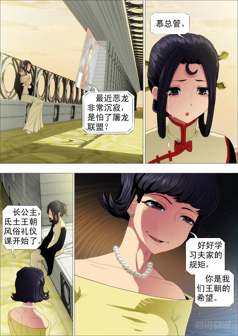 铁姬钢兵 去喝喜酒 第6页