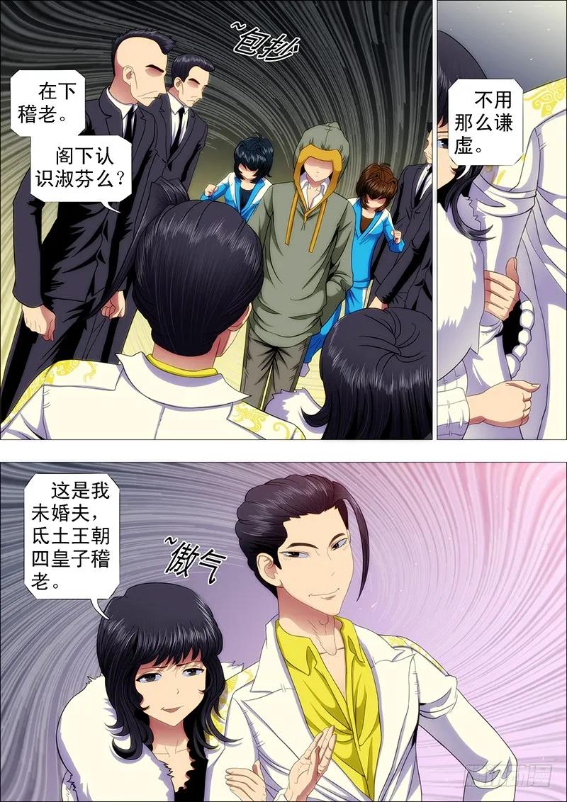 铁姬钢兵 熊孩子不惹事 第10页