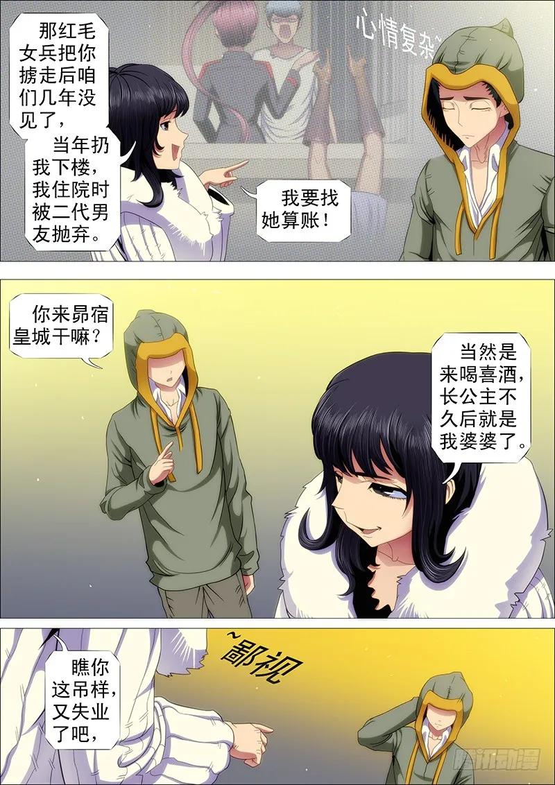 铁姬钢兵 熊孩子不惹事 第8页