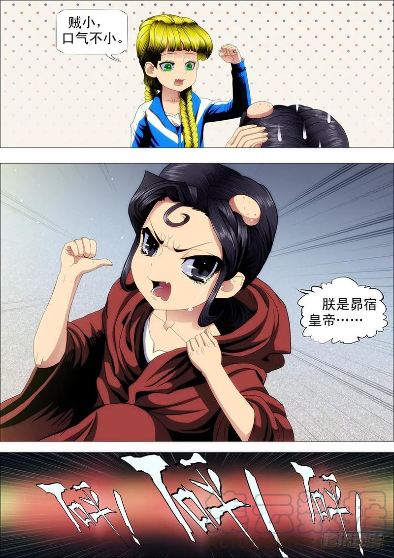 铁姬钢兵 熊孩子不惹事 第5页