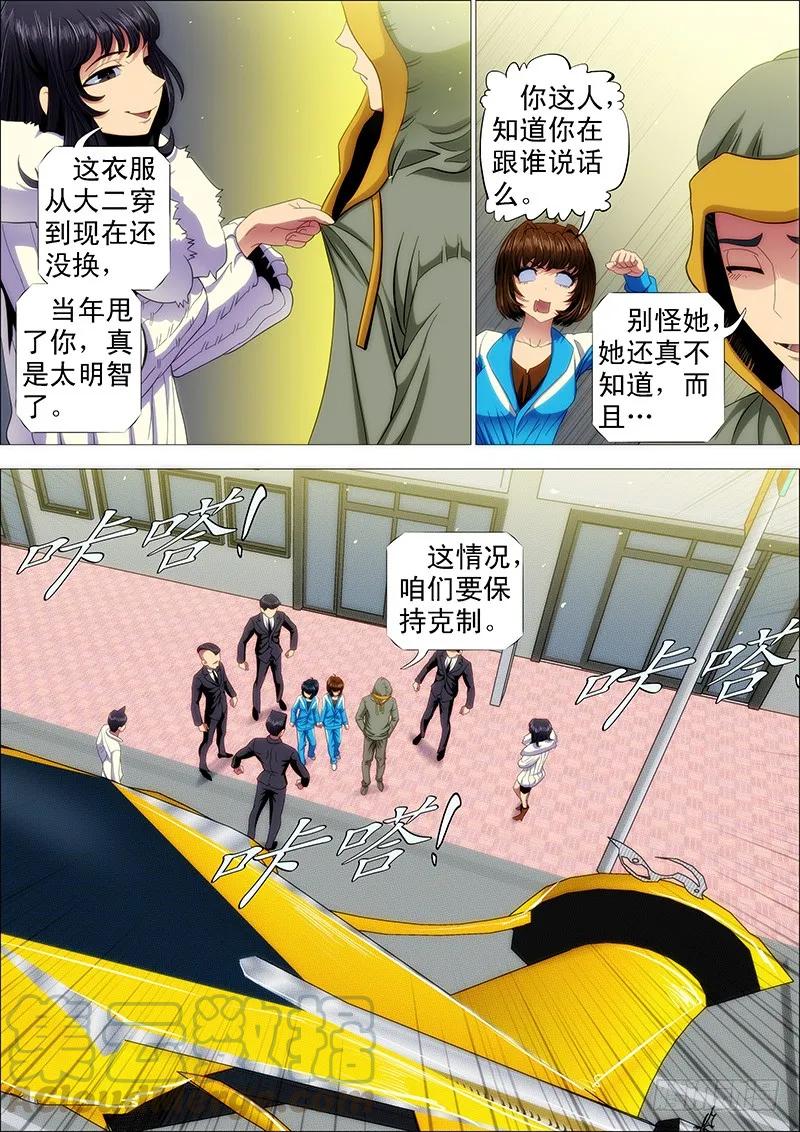 铁姬钢兵 熊孩子不惹事 第9页