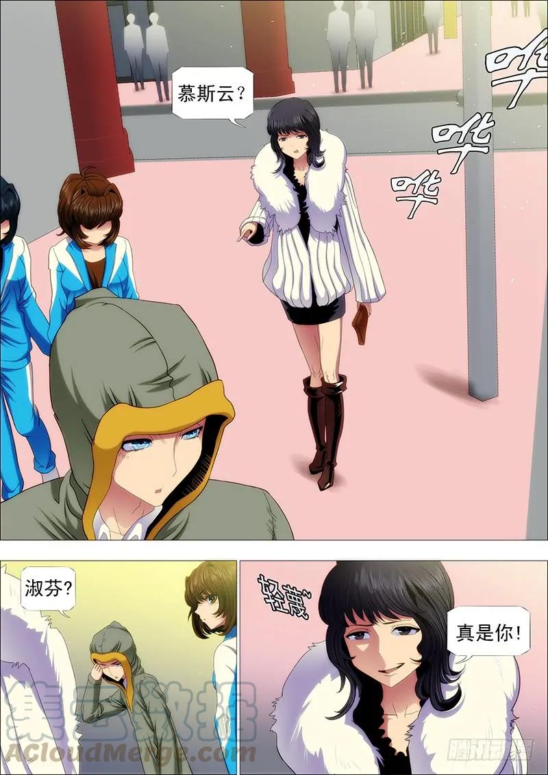 铁姬钢兵 熊孩子不惹事 第7页