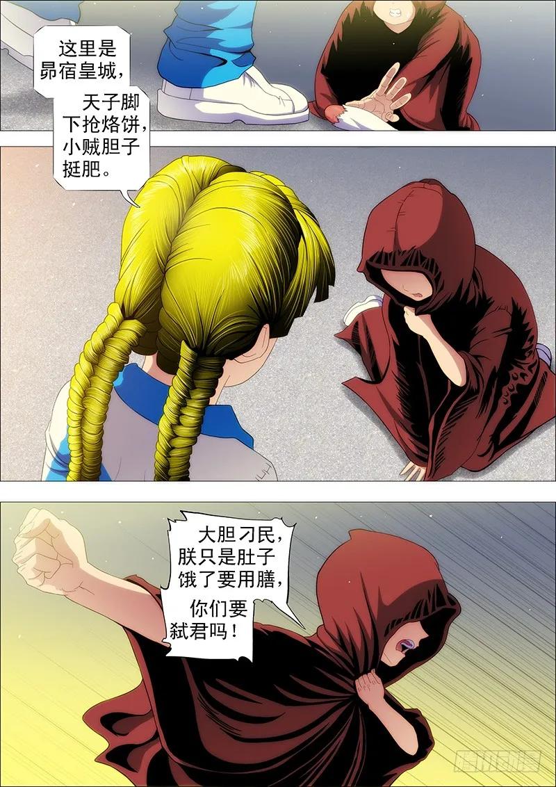铁姬钢兵 熊孩子不惹事 第4页