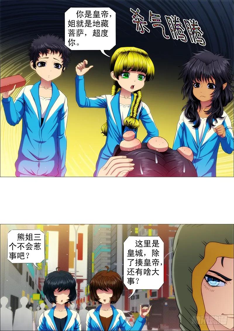铁姬钢兵 熊孩子不惹事 第6页