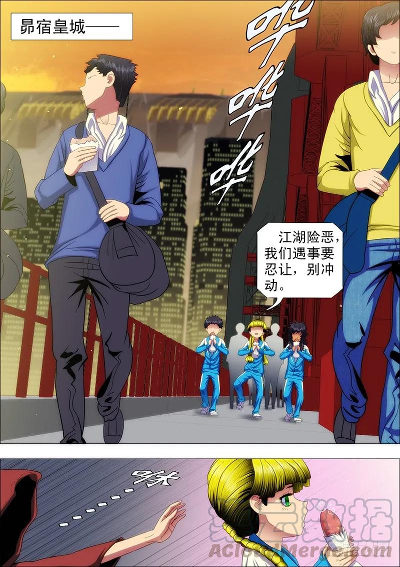 铁姬钢兵 熊孩子不惹事 第1页