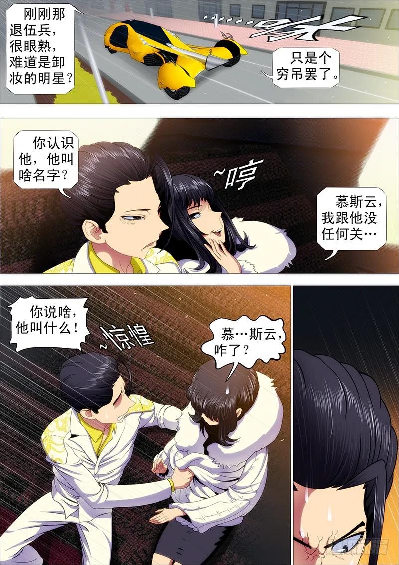 铁姬钢兵 手无寸铁的老实人 第10页