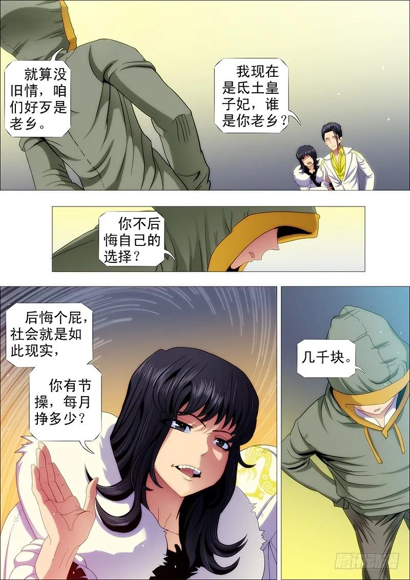铁姬钢兵 手无寸铁的老实人 第4页