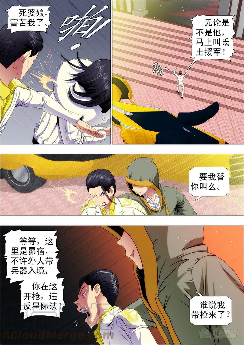 铁姬钢兵 手无寸铁的老实人 第11页