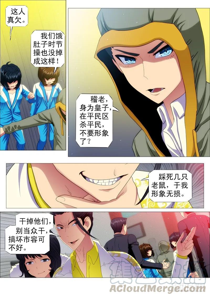 铁姬钢兵 手无寸铁的老实人 第5页