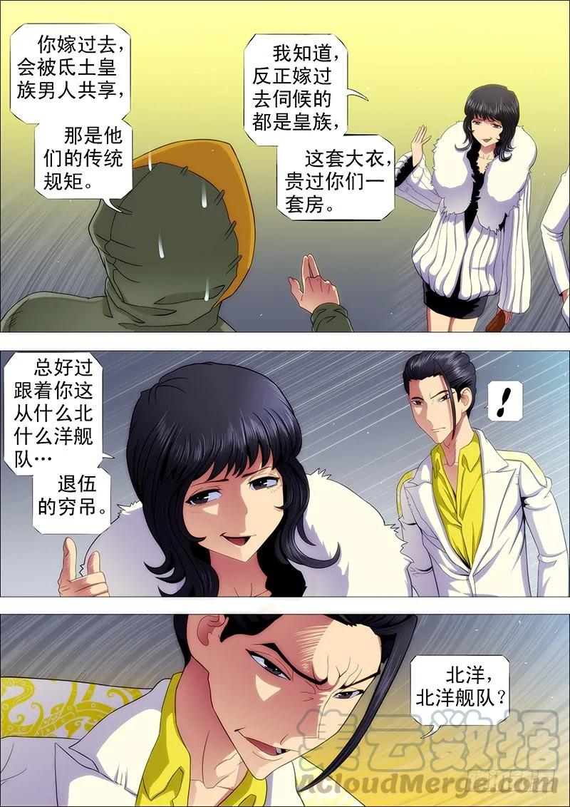 铁姬钢兵 手无寸铁的老实人 第1页