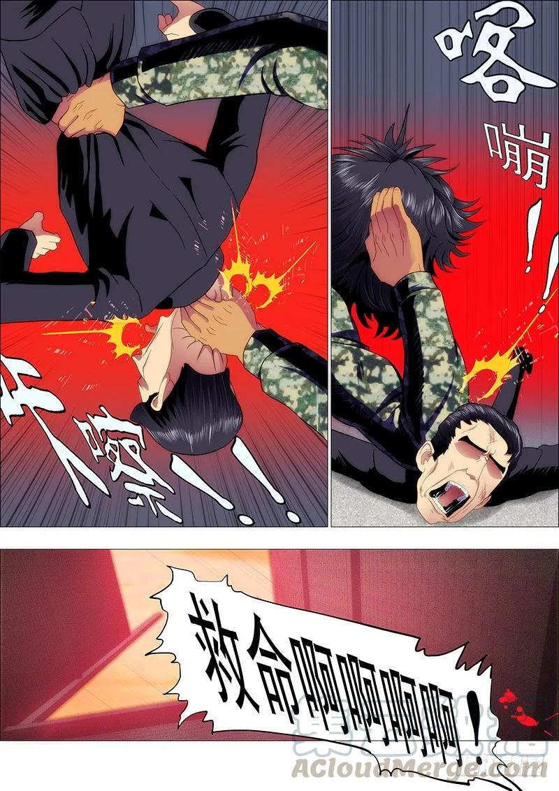 铁姬钢兵 手无寸铁的老实人 第9页