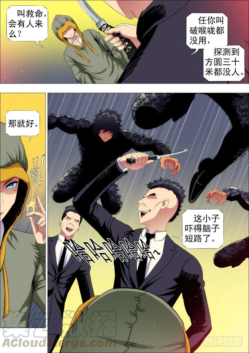 铁姬钢兵 手无寸铁的老实人 第7页