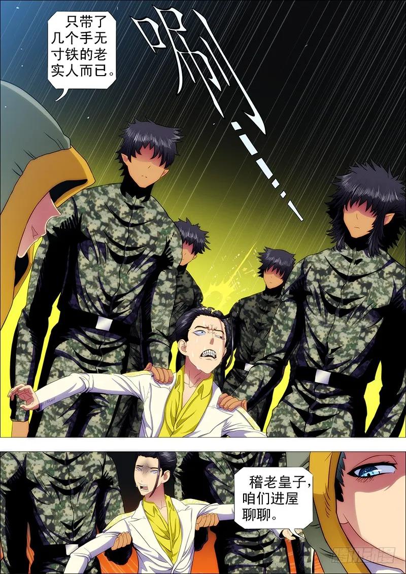 铁姬钢兵 手无寸铁的老实人 第12页
