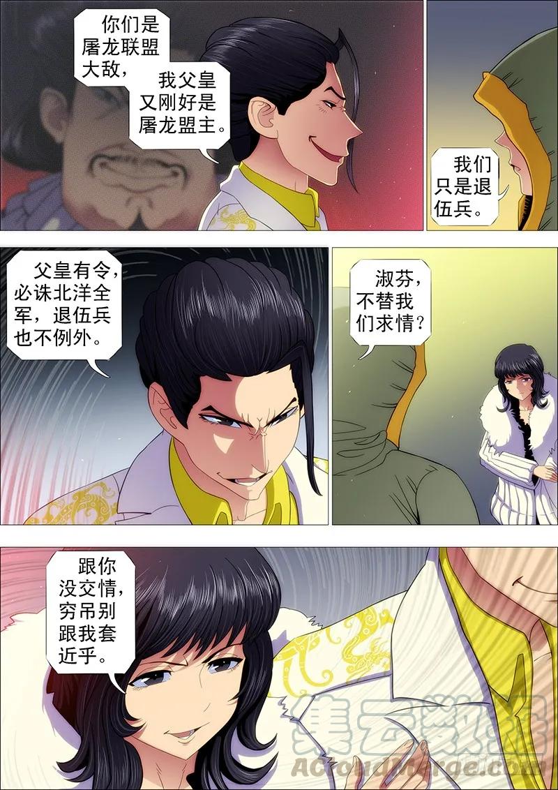 铁姬钢兵 手无寸铁的老实人 第3页