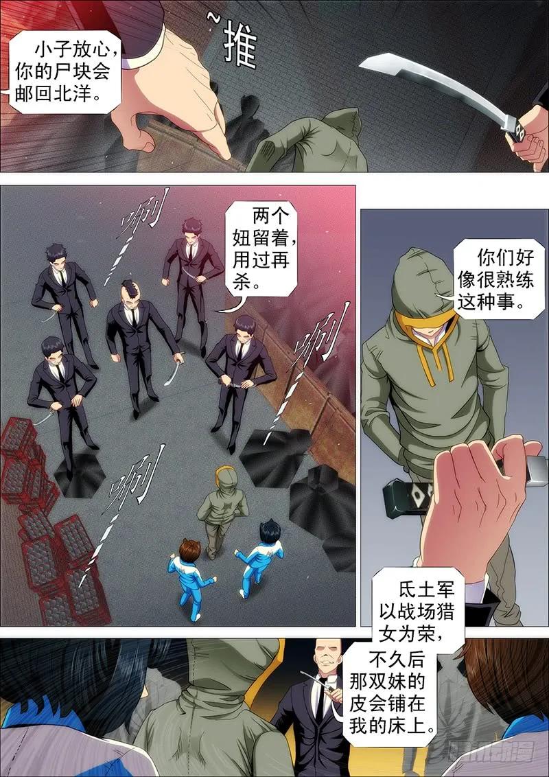 铁姬钢兵 手无寸铁的老实人 第6页